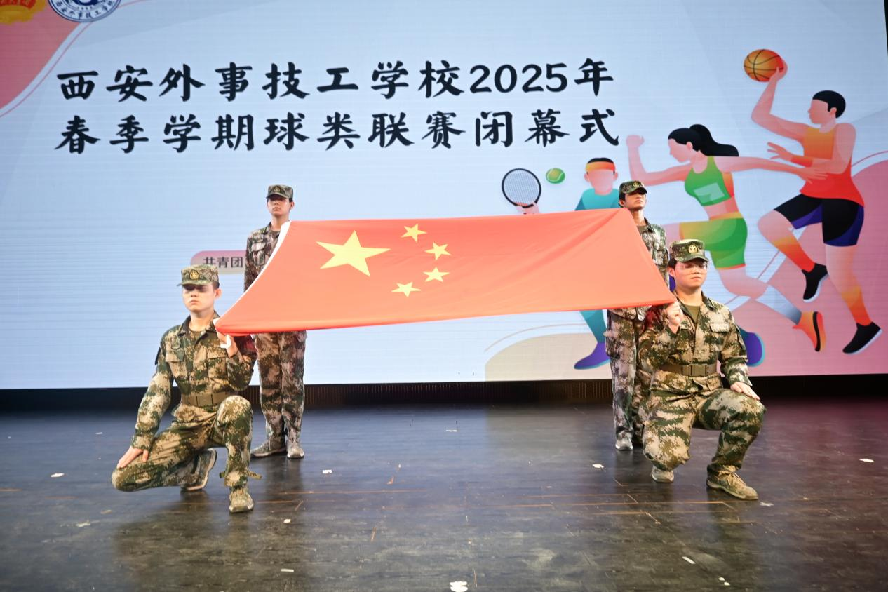 青春不息，追“球”不止——西安外事技工学校2025年春季学期球类联赛圆满落幕
